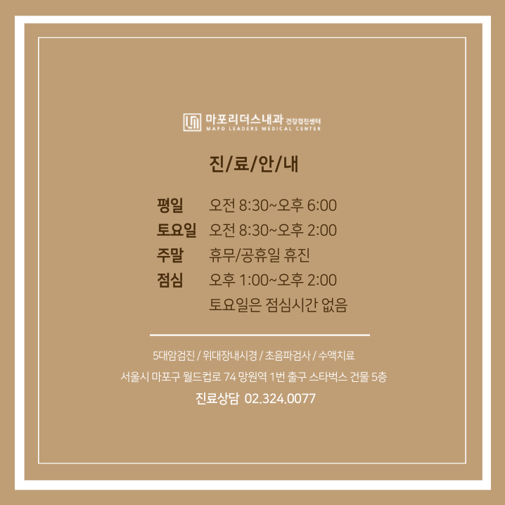 마포리더스내과의원 이미지