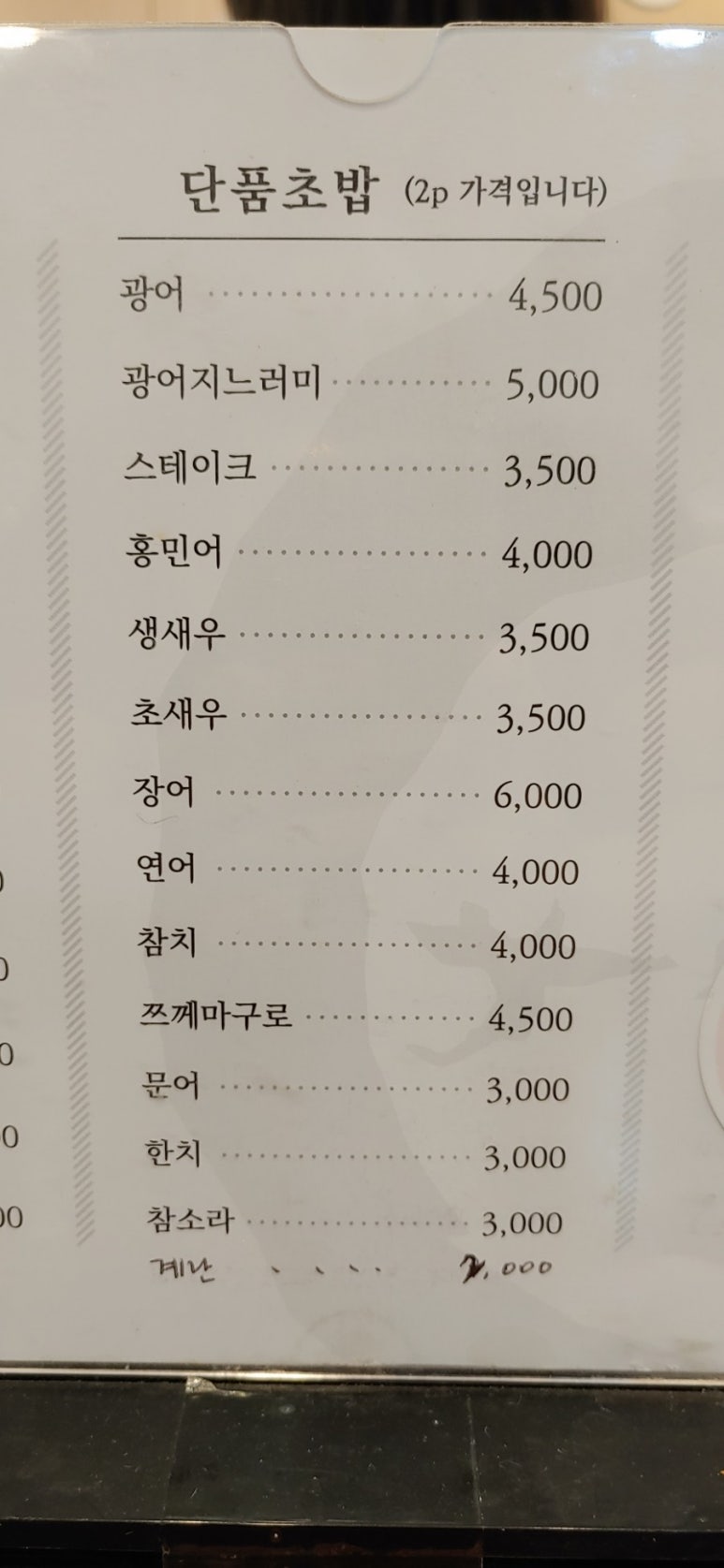 사이코우 이미지