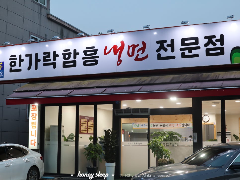 한가락함흥냉면 이미지