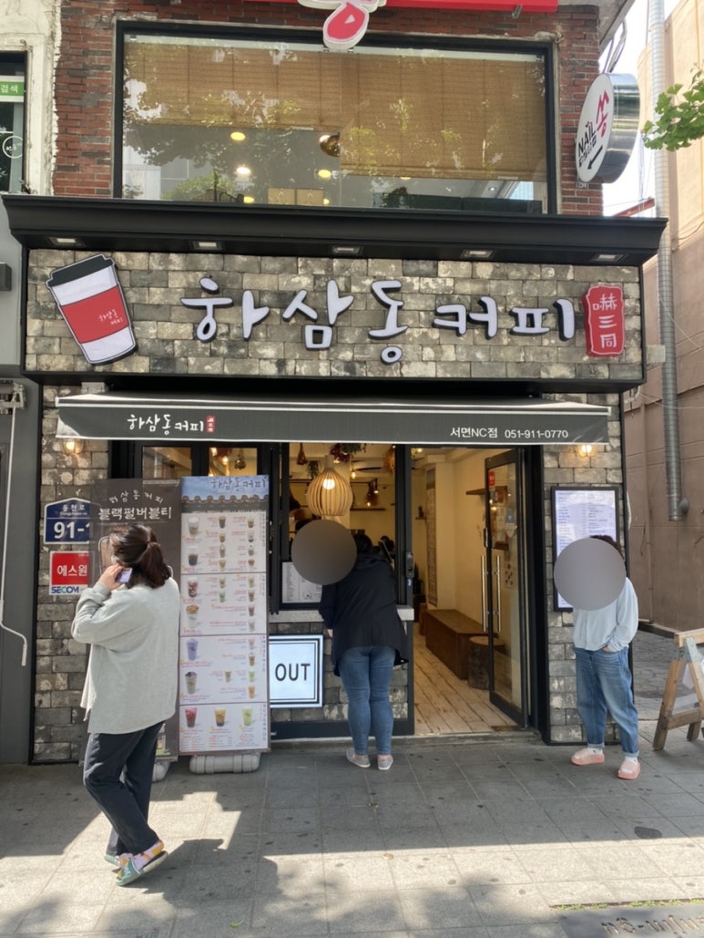 하삼동커피서면NC점 이미지