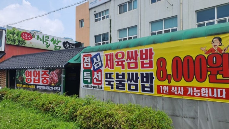 소문난시골쌈생고기 이미지