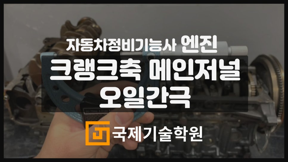 국제자동차정비 이미지