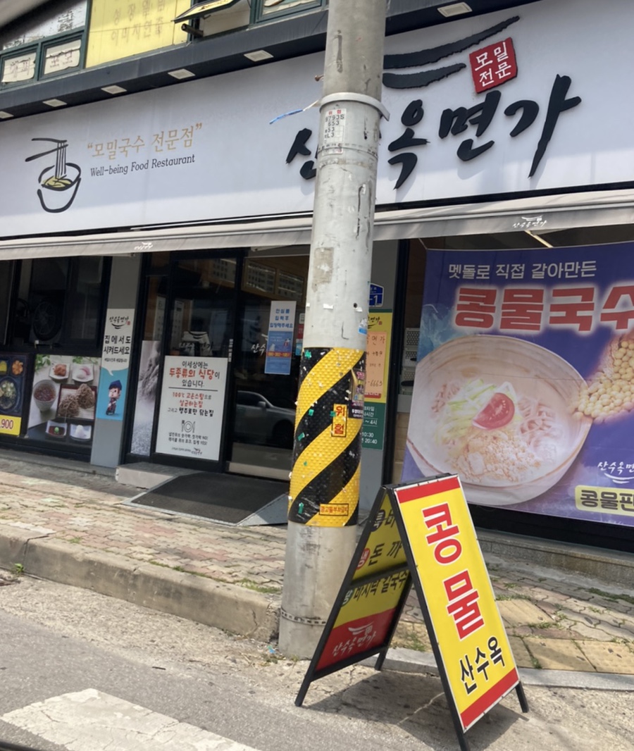산수옥면가 이미지