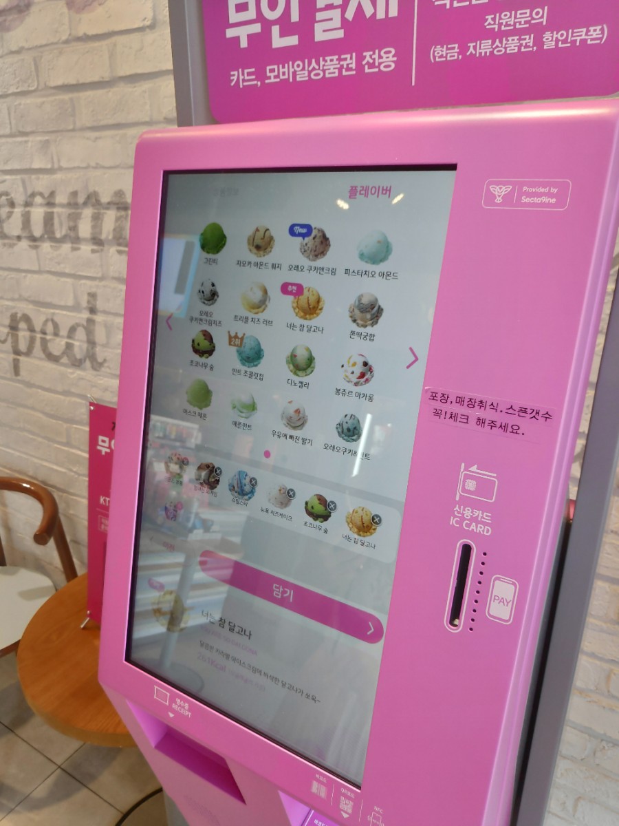 베스킨라빈스경산 이미지
