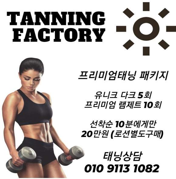 태닝팩토리 이미지