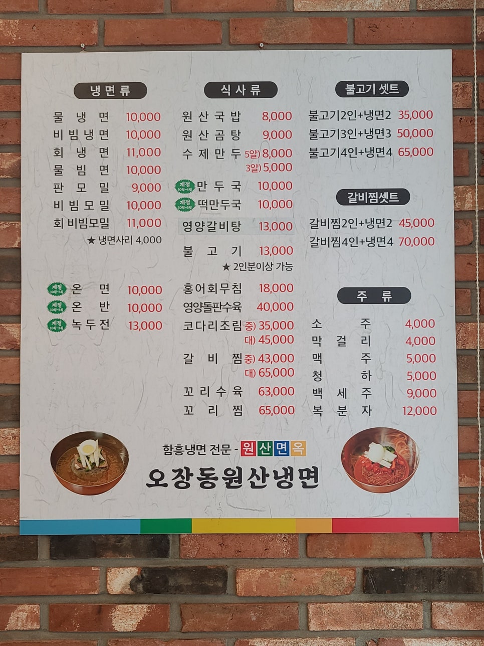 오장동원산냉면 이미지