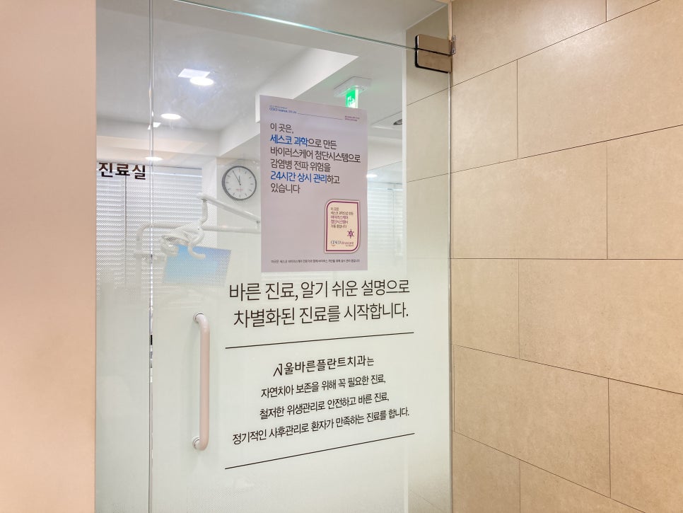 서울바른플란트치과의원 이미지