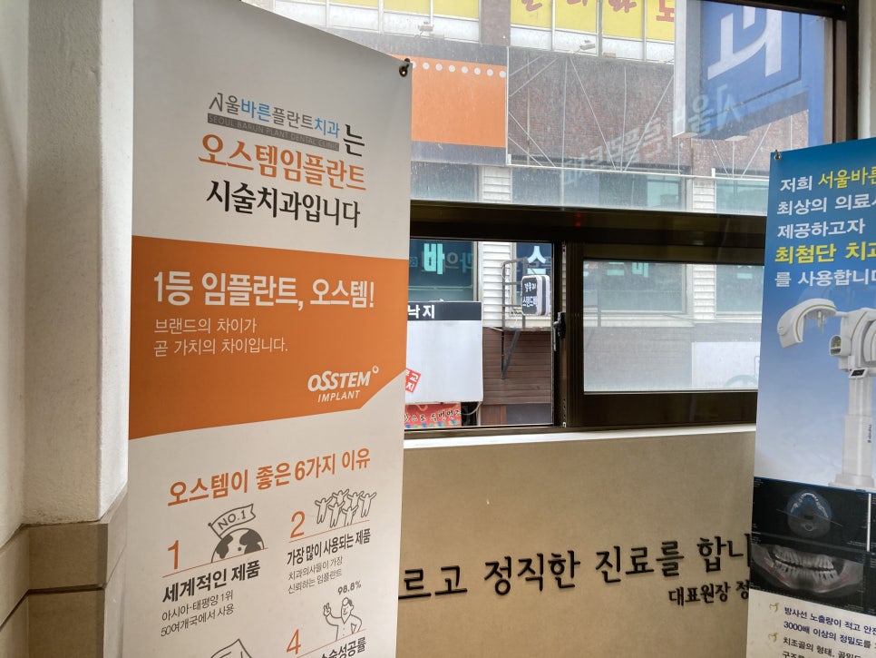 서울바른플란트치과의원 이미지
