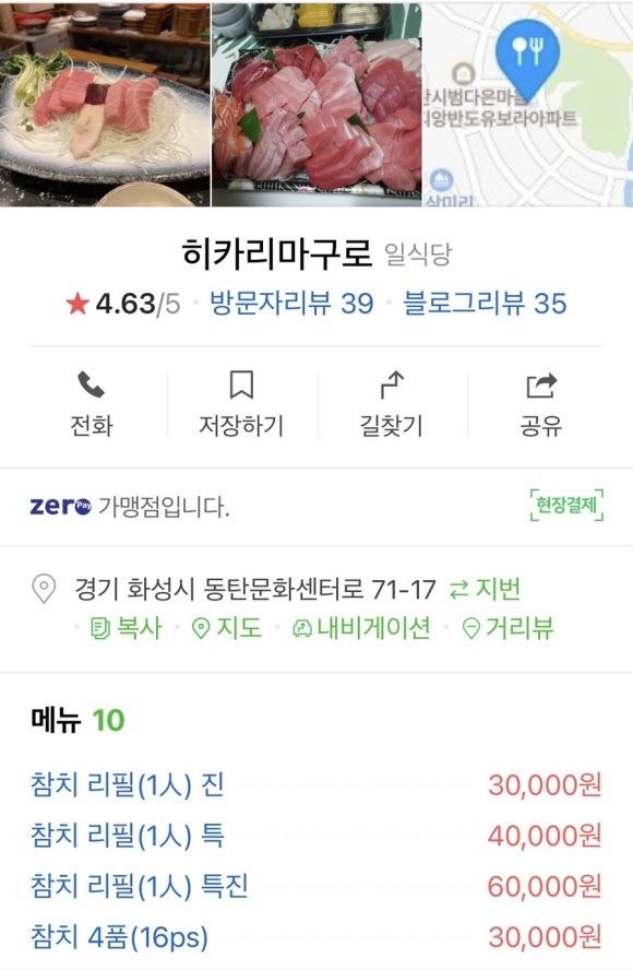 히카리마구로 이미지