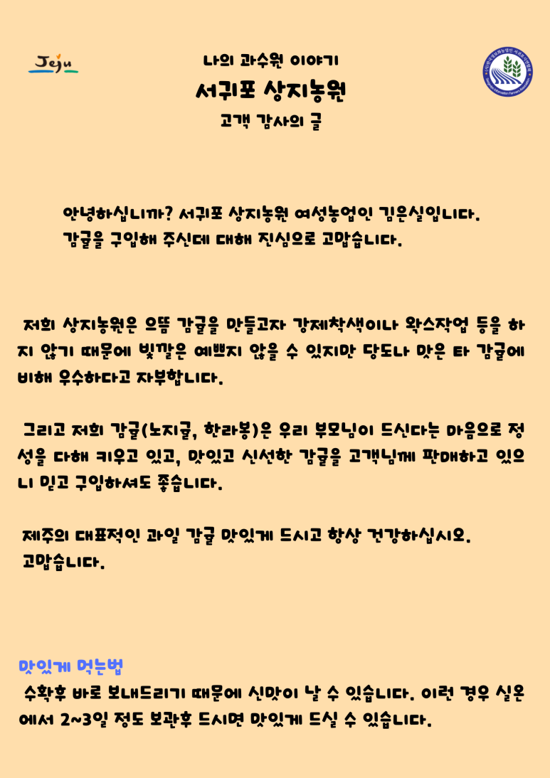 선식이네 귤점빵 이미지