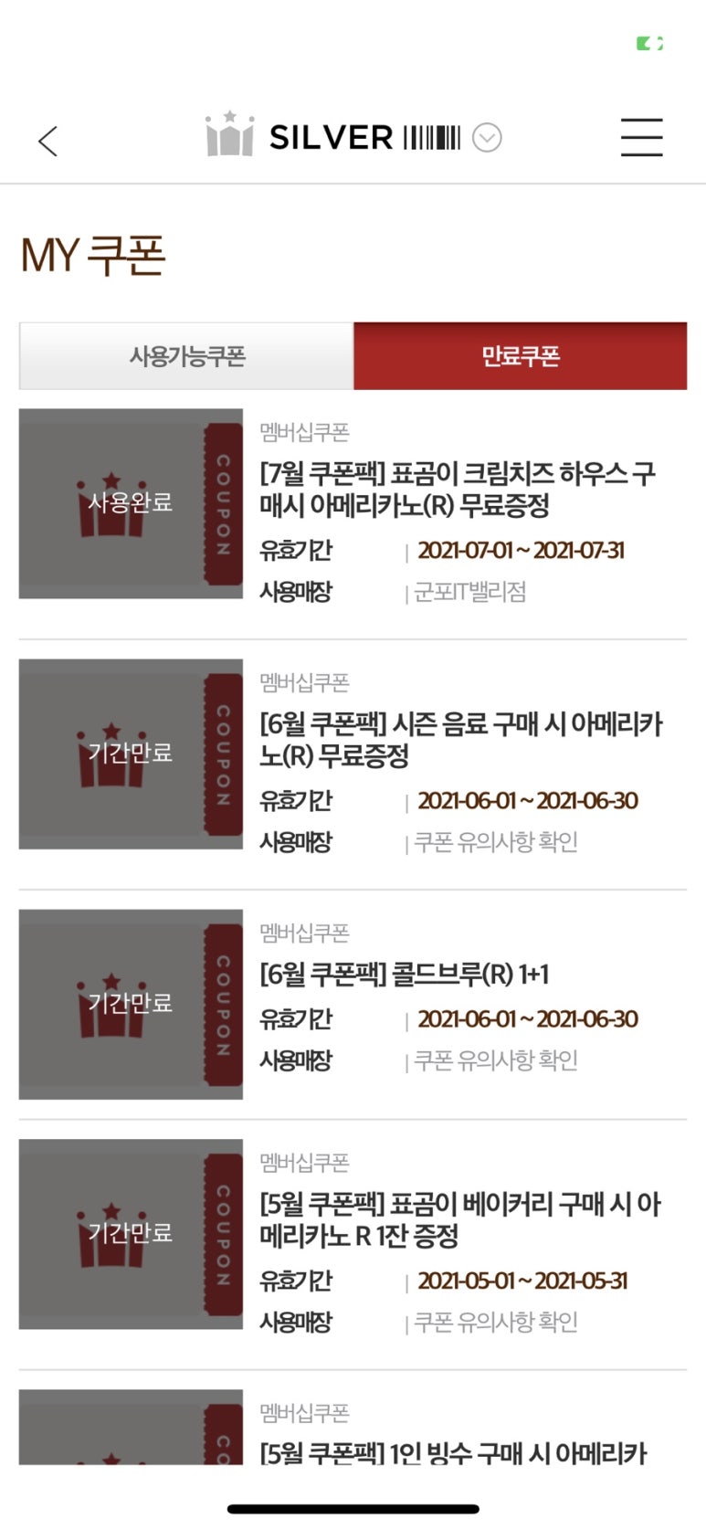 할리스커피군포IT밸리점 이미지