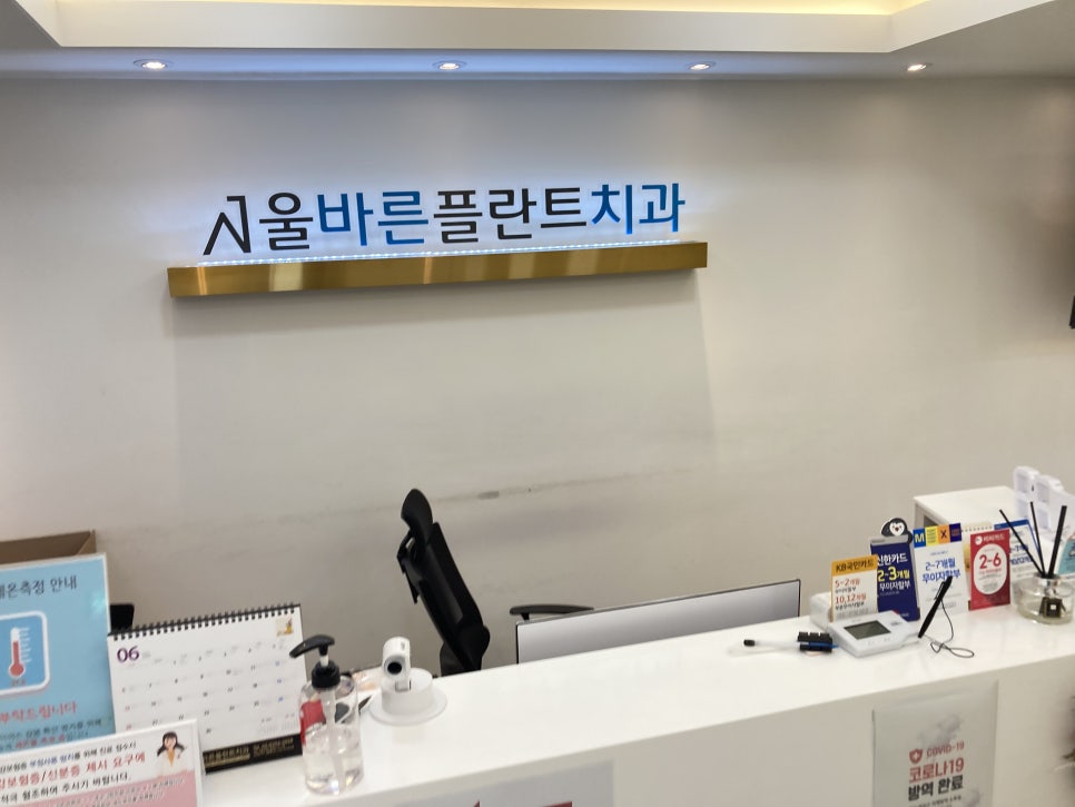 서울바른플란트치과의원 이미지