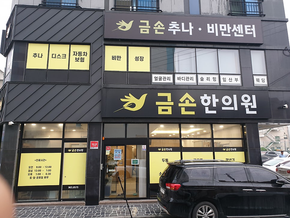 금손한의원 이미지