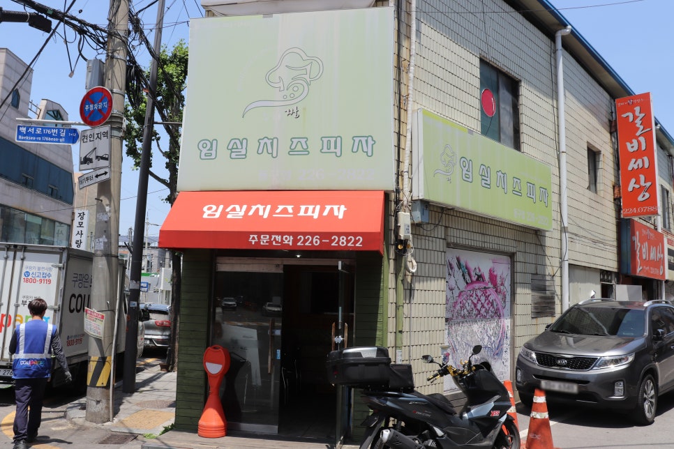 수타짱임실치즈피자 이미지