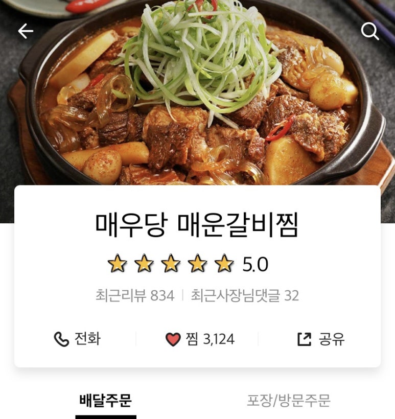 매우당 이미지