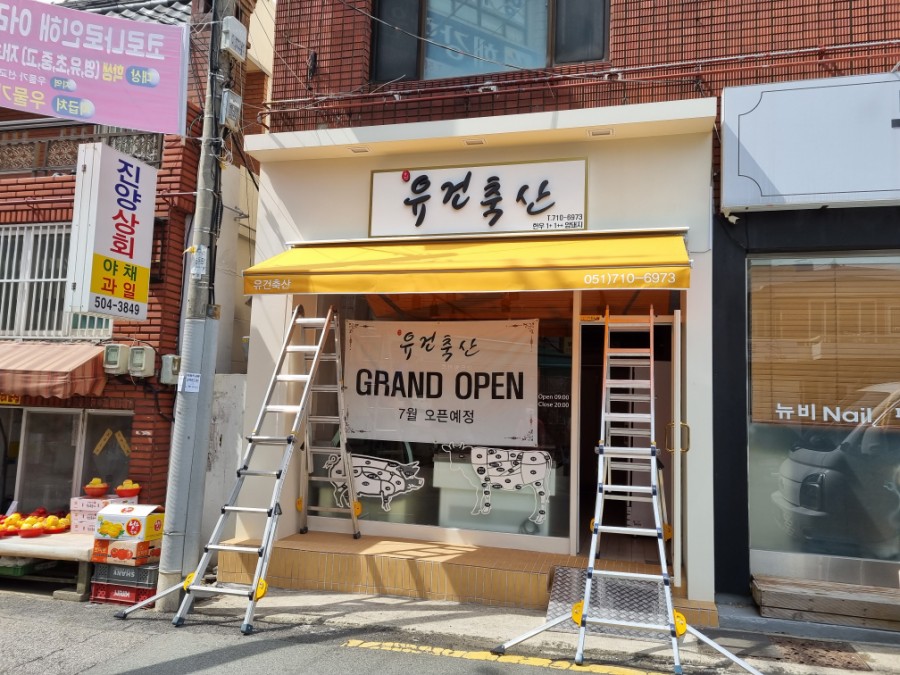 유건축산 이미지