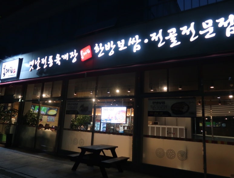육대장효천점 이미지
