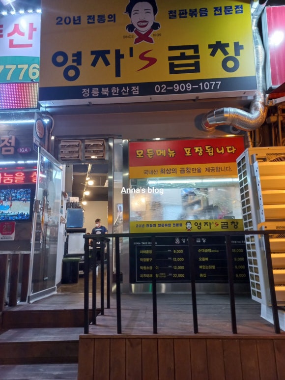 영자's곱창 이미지