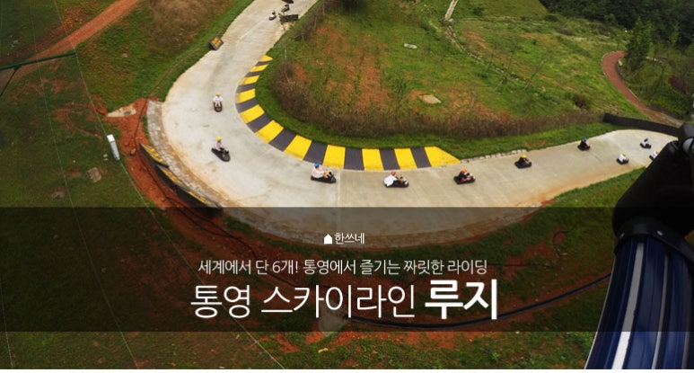 스카이라인루지통영 이미지