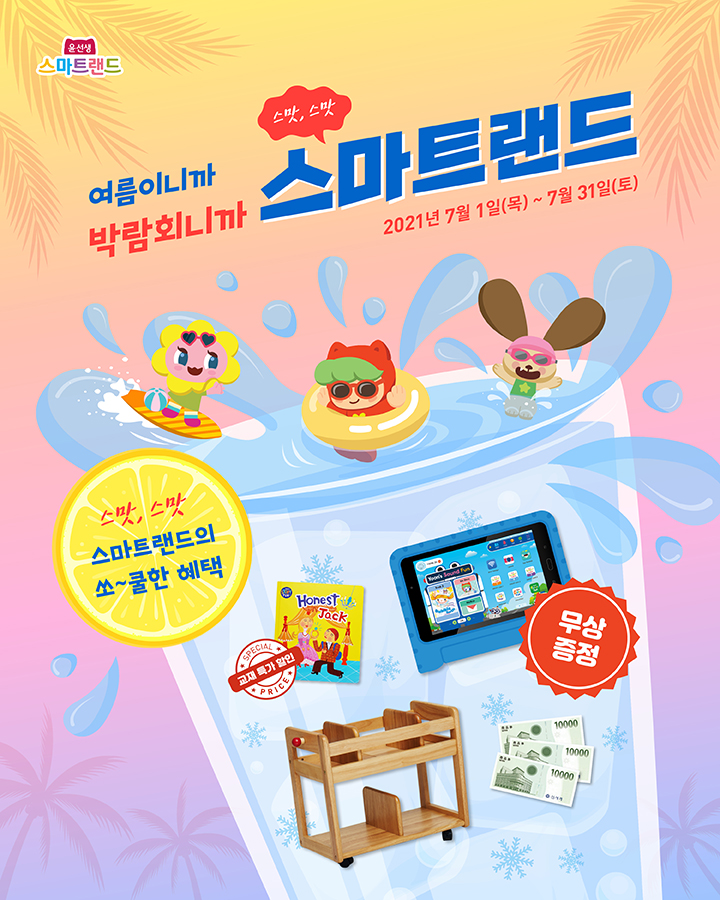 윤선생스마트랜드강서센터 이미지
