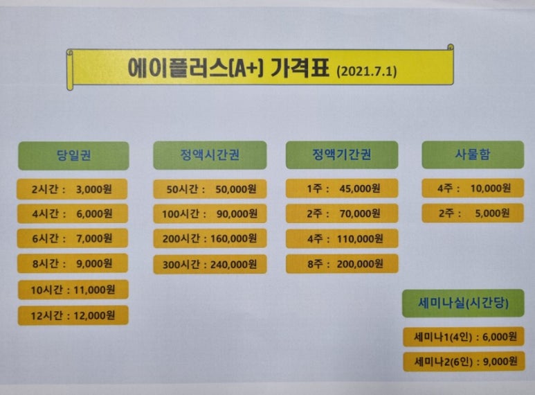 에이플러스스터디카페 이미지