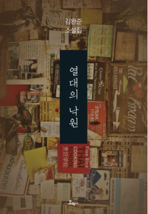 소설가의 낙원 이미지