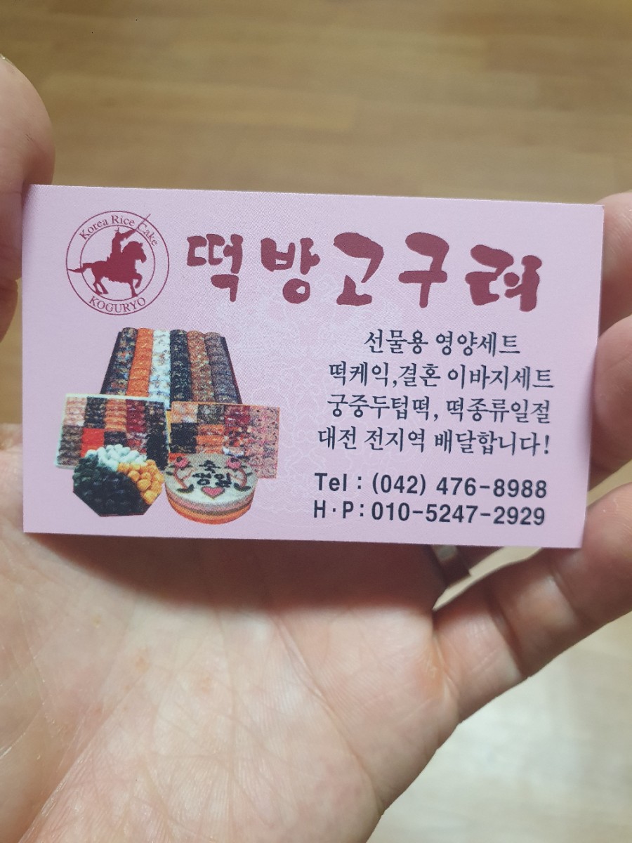 떡방고구려 이미지