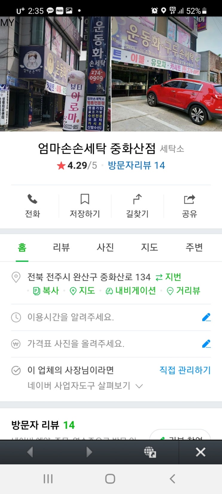 엄마손세탁소 이미지