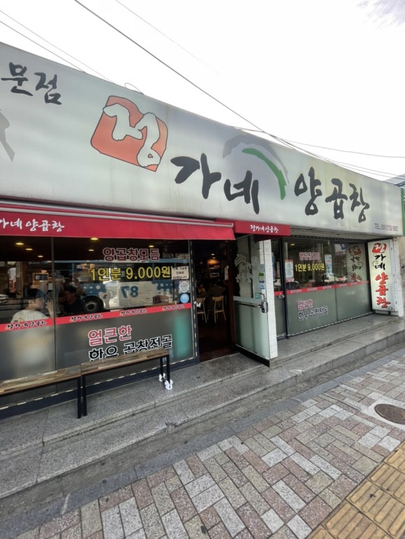 정가네소막창 이미지
