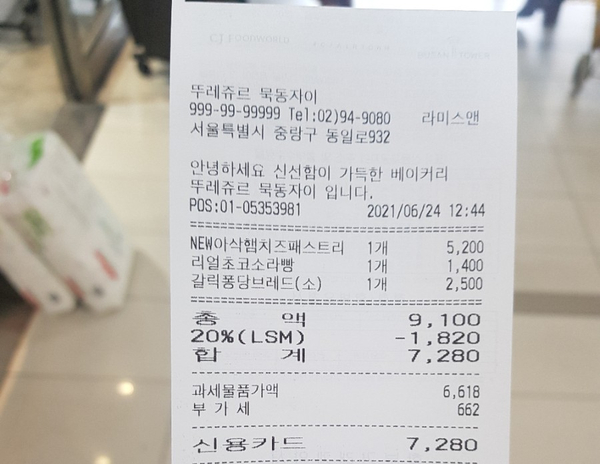 뚜레쥬르 묵동자이점 이미지