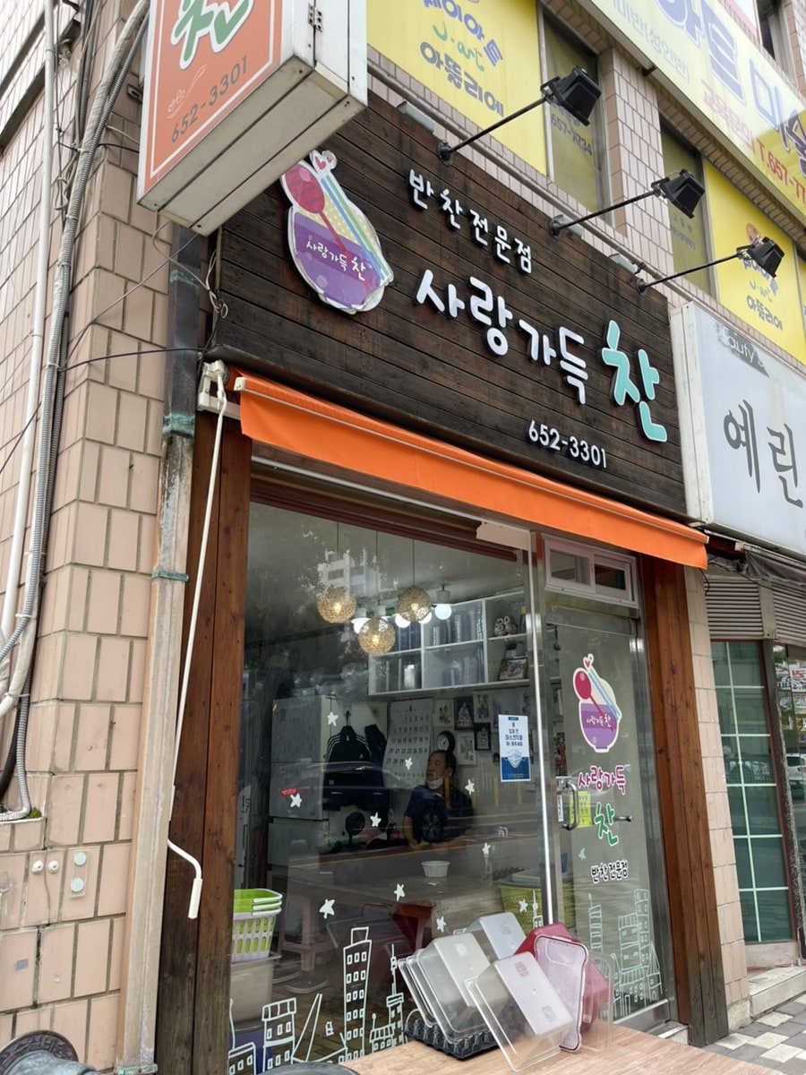 부영반찬 이미지