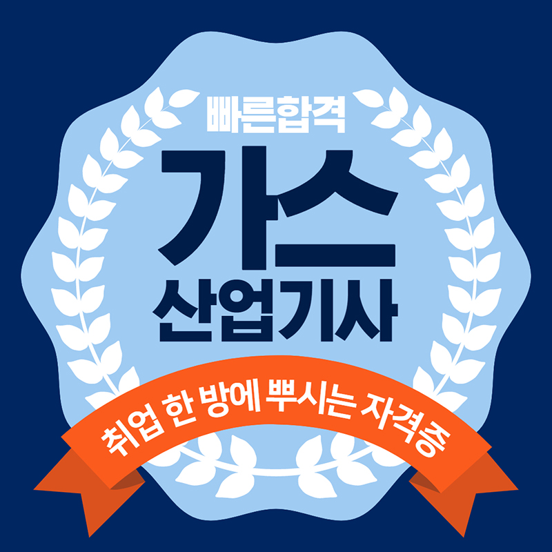 학교가스산업 이미지