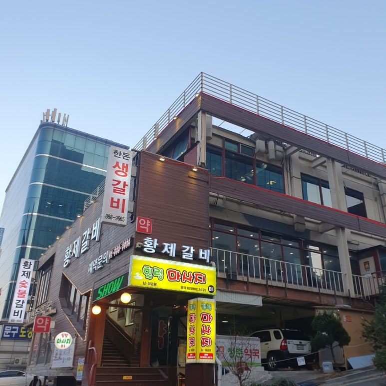 황제갈비 사진 3