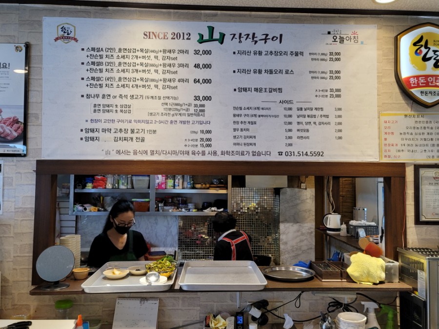 산장작구이 이미지