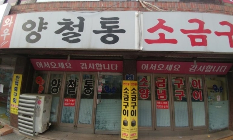 와우양철통소금구이 이미지