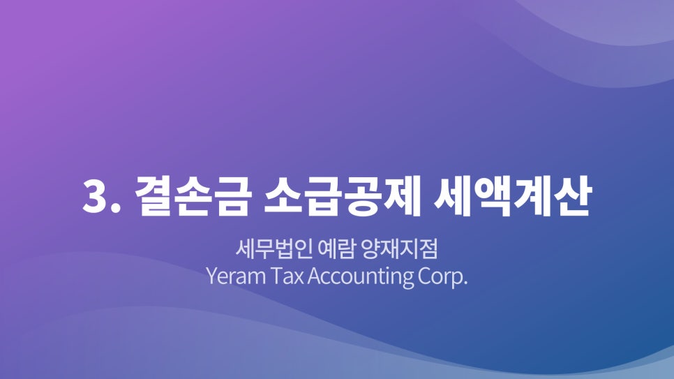 세무법인예람서초 이미지