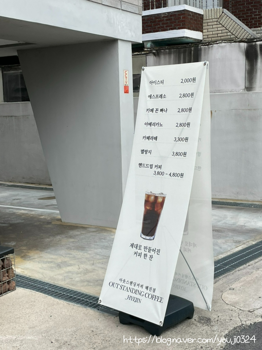 아웃스탠딩커피혜진점 이미지