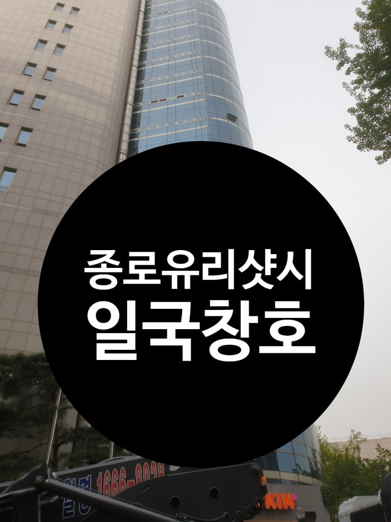 일국샷시 이미지