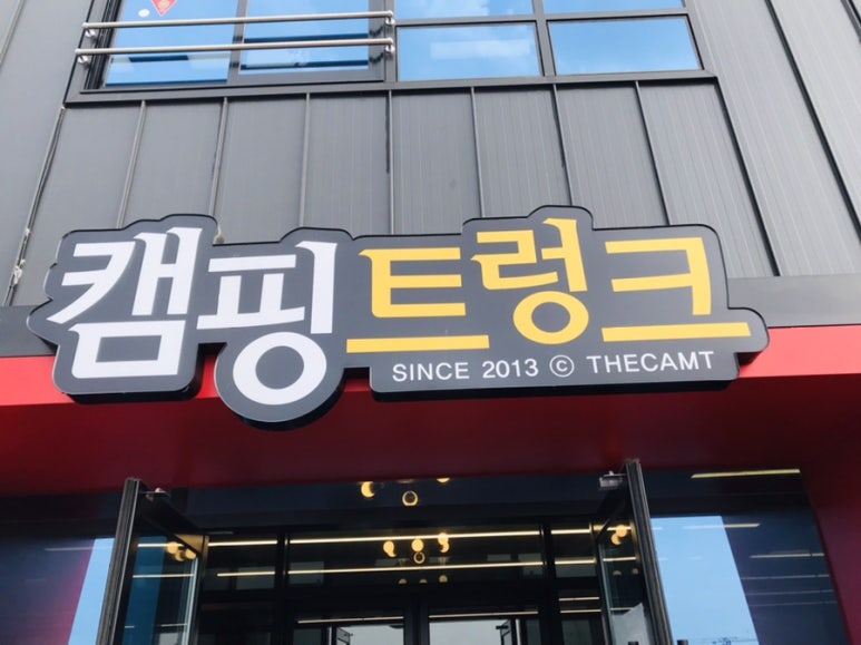 캠핑트렁크 이미지