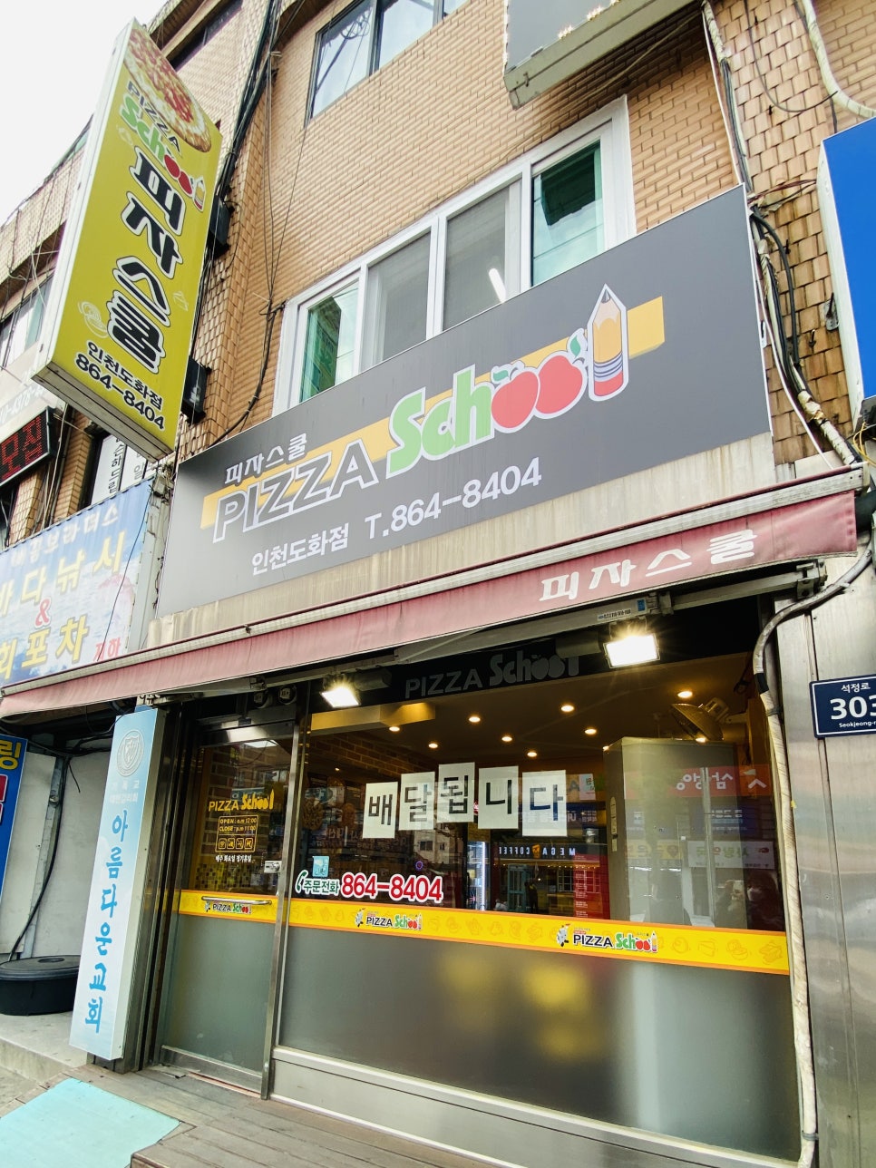 피자스쿨도화점 이미지
