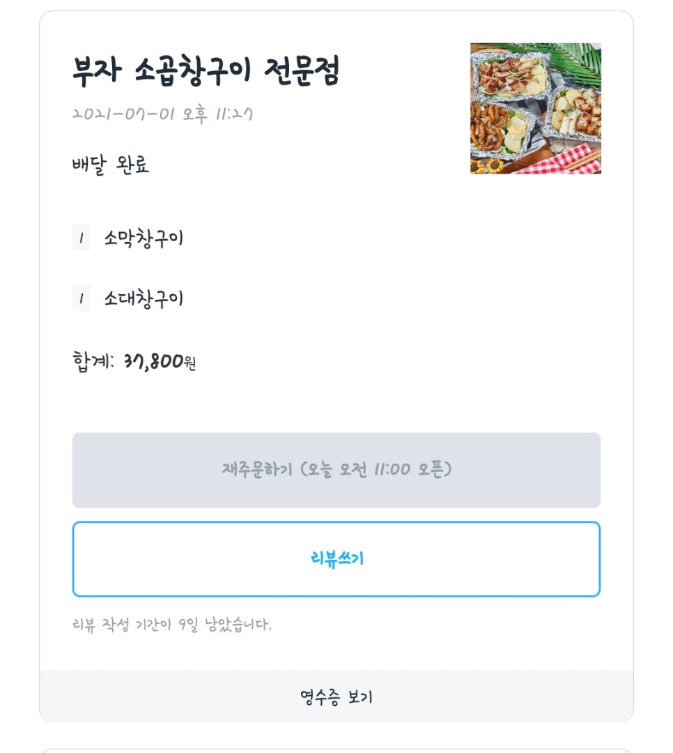 부자막창 이미지