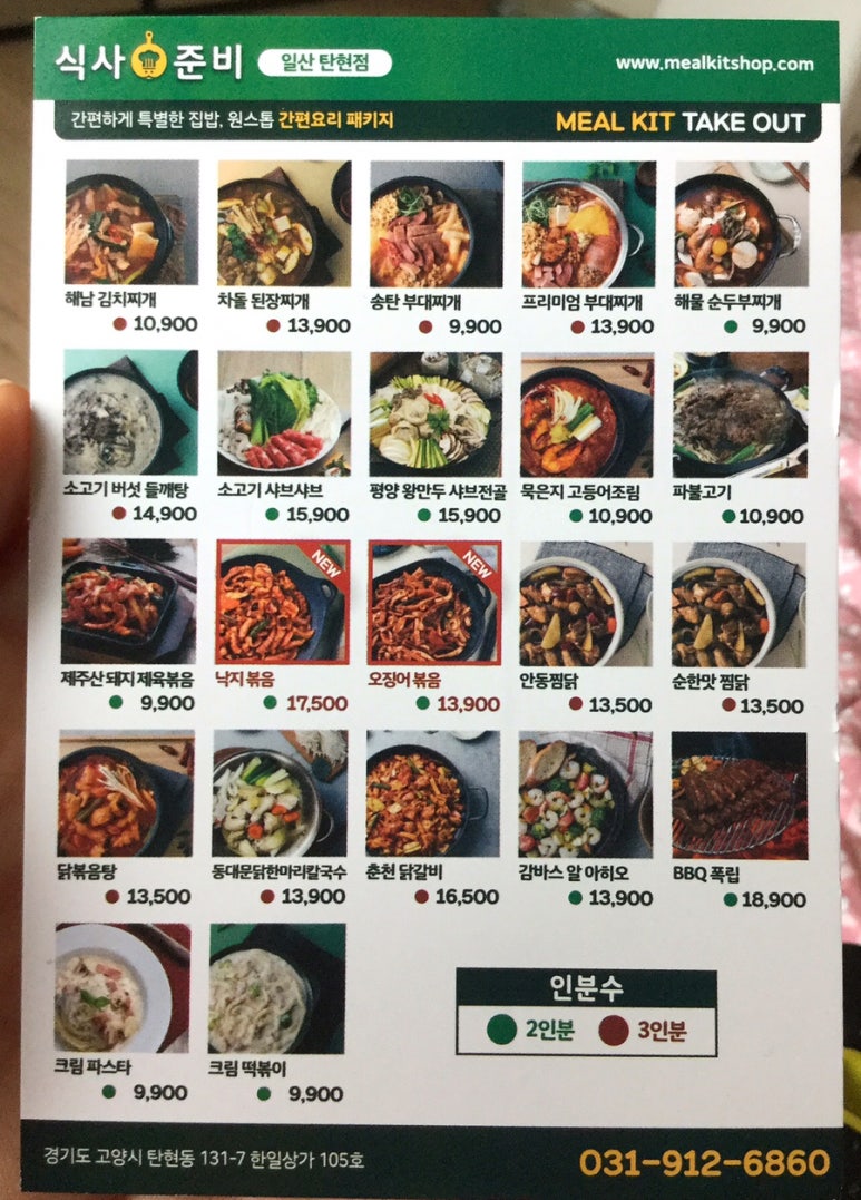 식사준비일산탄현점 이미지