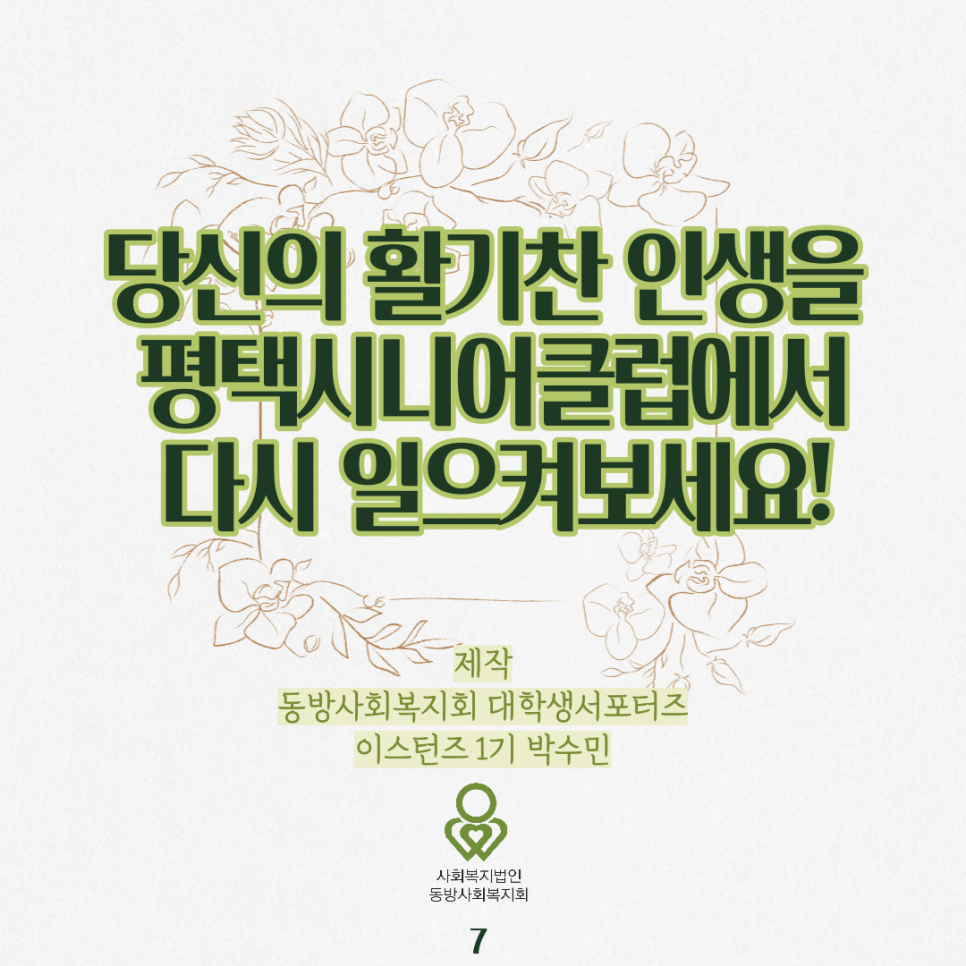 평택시니어클럽 이미지