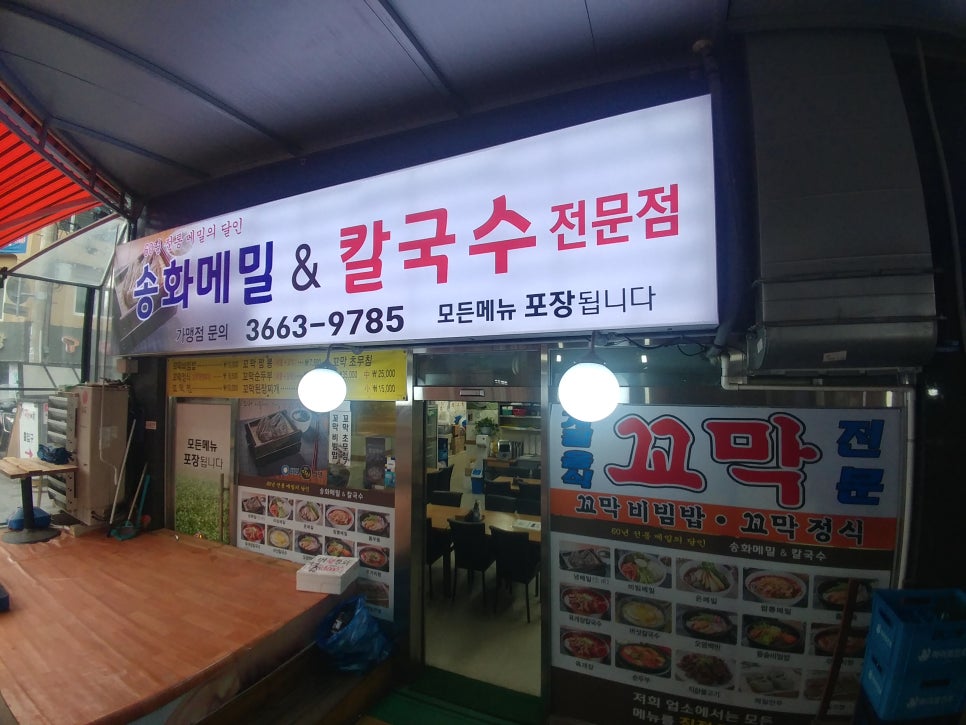 송화메밀&칼국수 이미지