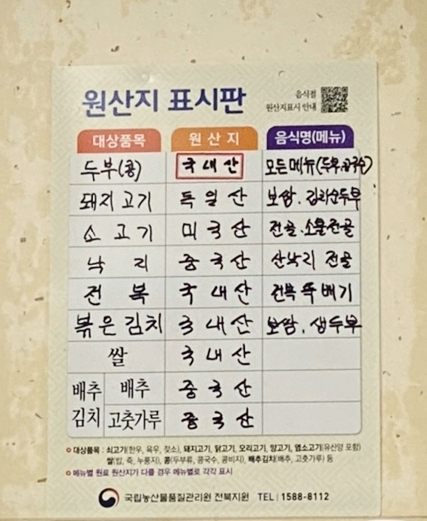 옛맷돌즉석두부 이미지