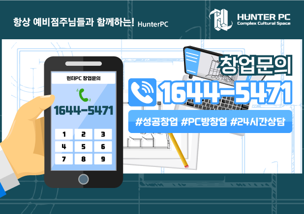 헌터PC방부여 이미지