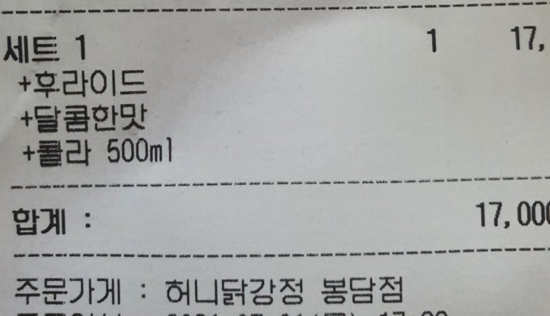 허니허니닭강정 이미지