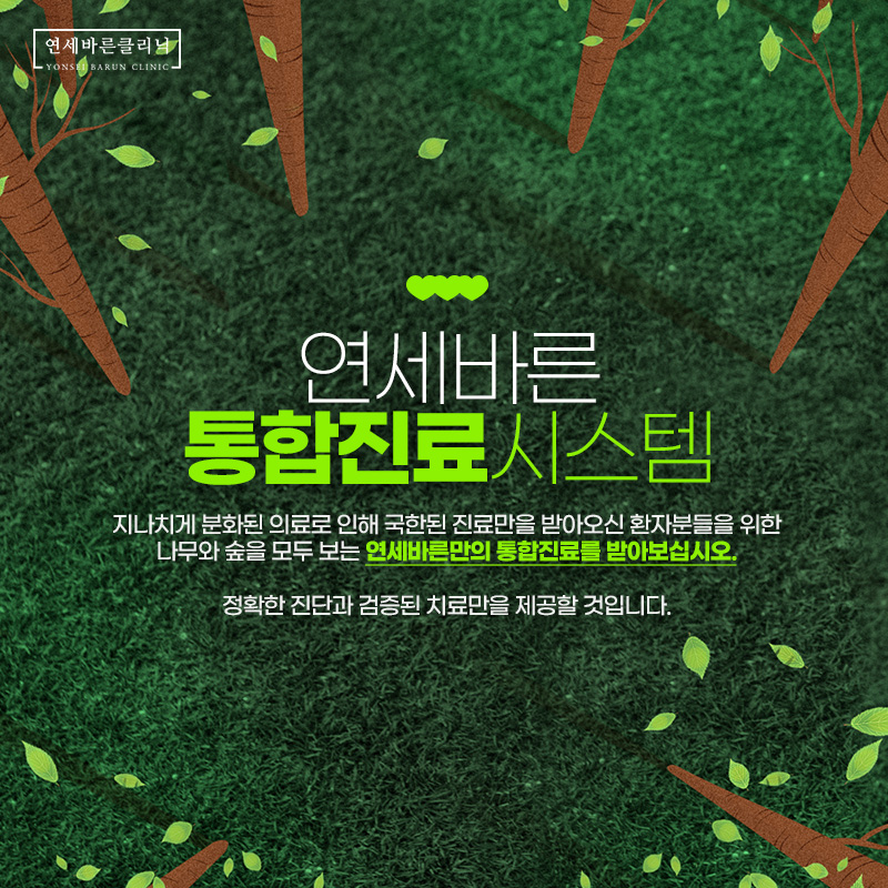 연세가정의학과 이미지