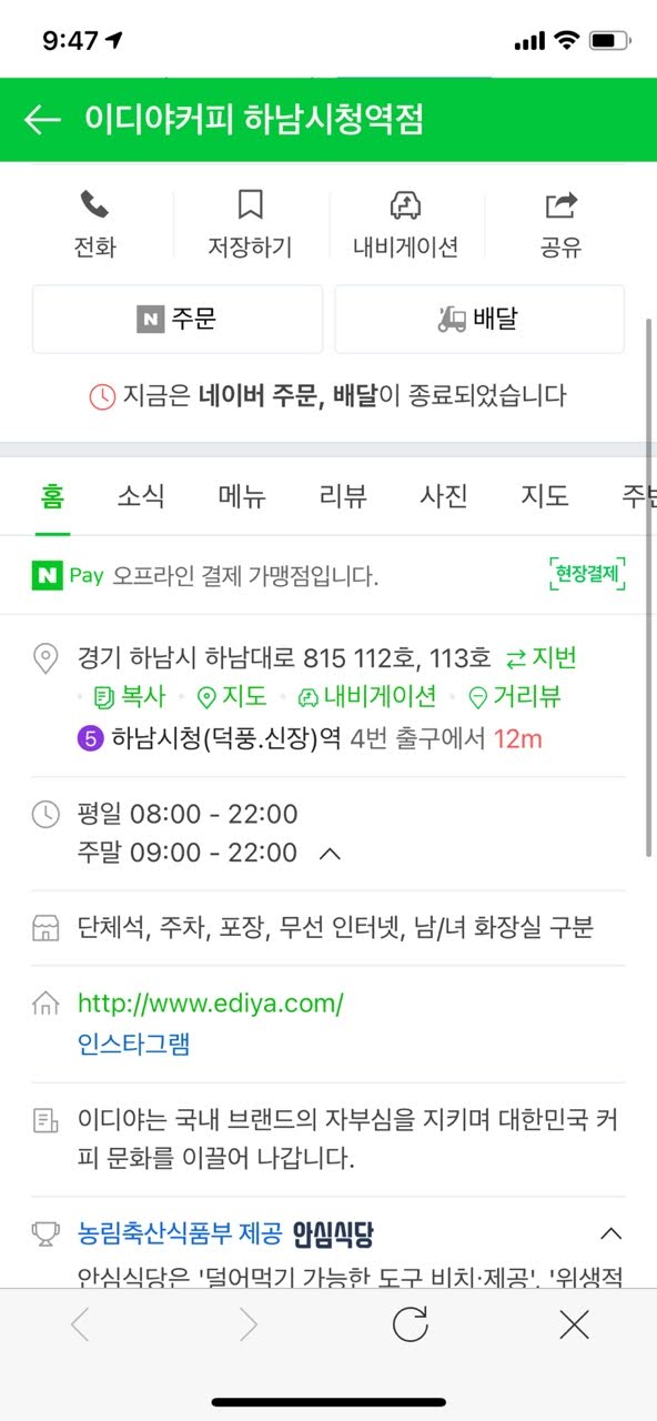 이디야 하남시청점 이미지