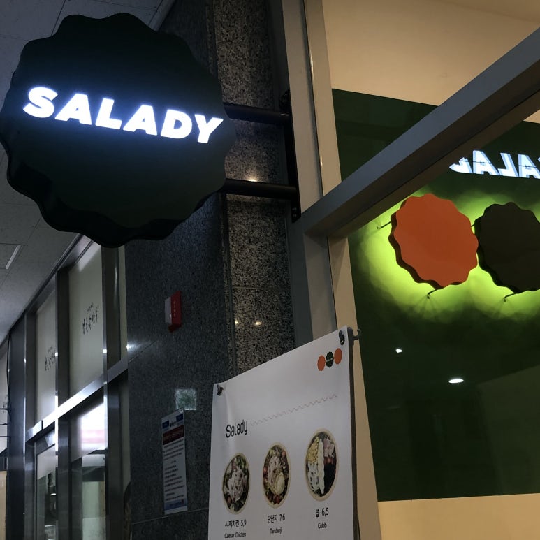 샐러디기흥테라 이미지